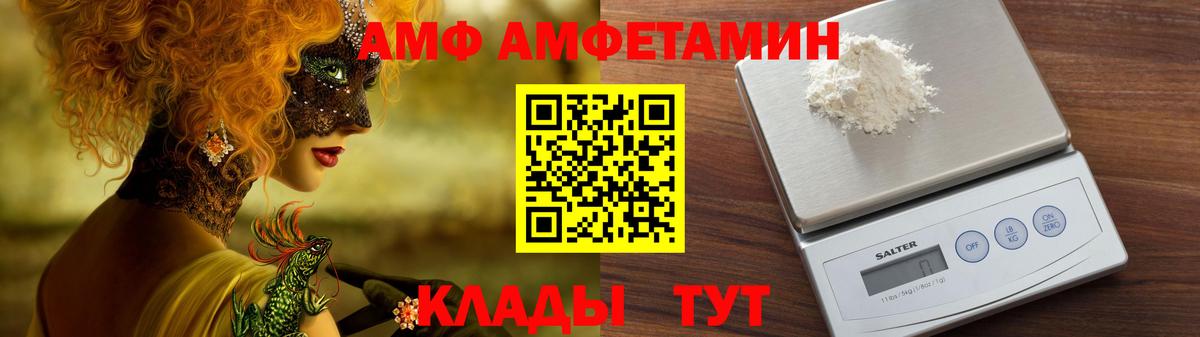 Амфетамин  АМФ  Красногорск  Вход с VPN  Амфетамин VHQ 