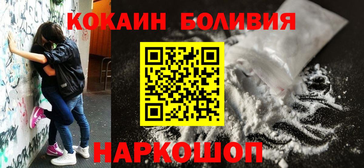 КОКАИН Боливия Красногорск