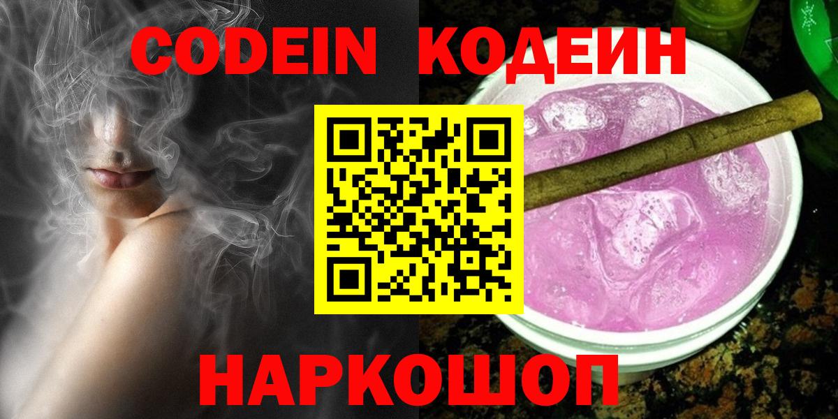 Codein Purple Drank Красногорск