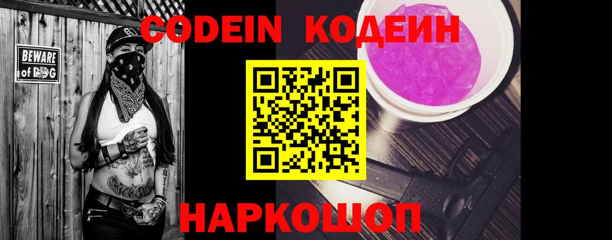 Кодеиновый сироп Lean напиток Lean (лин)  Вход с VPN  Codein напиток Lean (лин)  Красногорск 