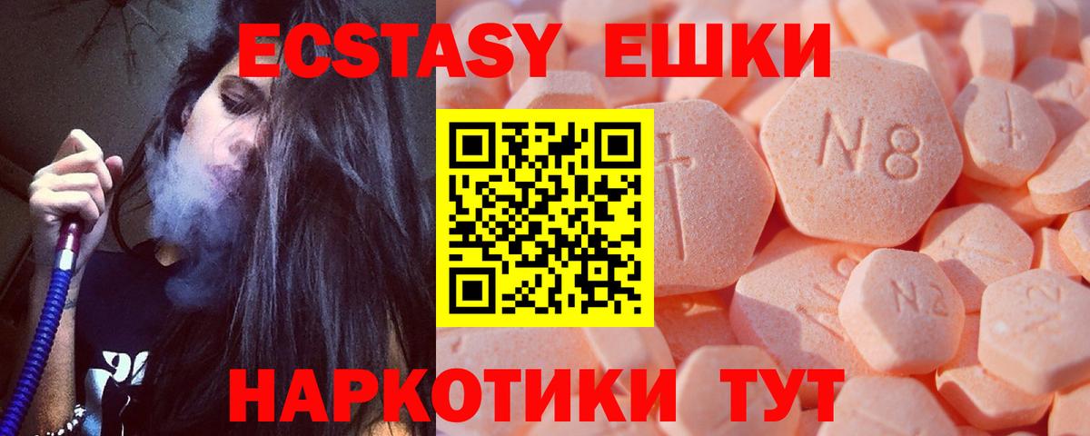 ЭКСТАЗИ 280 MDMA Красногорск