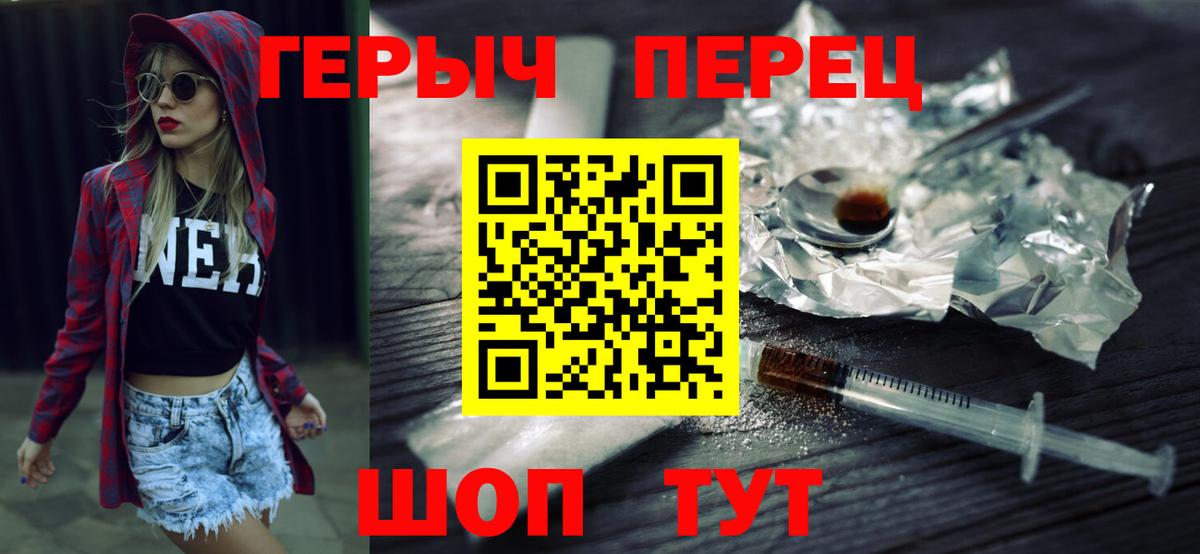 Героин Heroin  Вход с VPN  Героин  Красногорск 