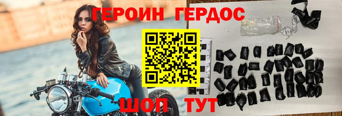 ГЕРОИН хмурый Красногорск