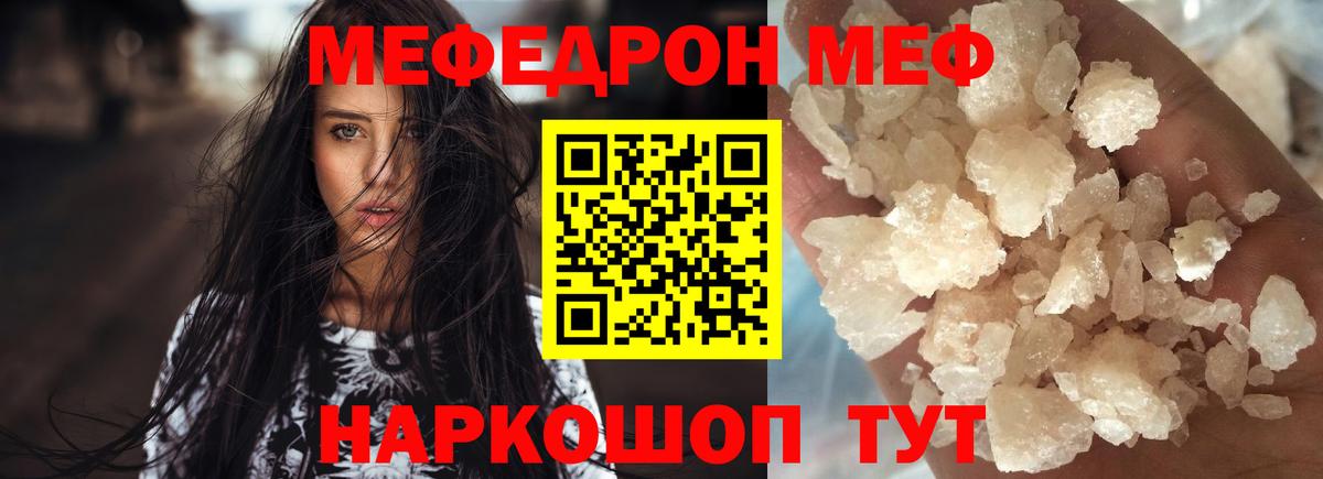 Меф  МЯУ-МЯУ мяу мяу  Вход с VPN  Красногорск 