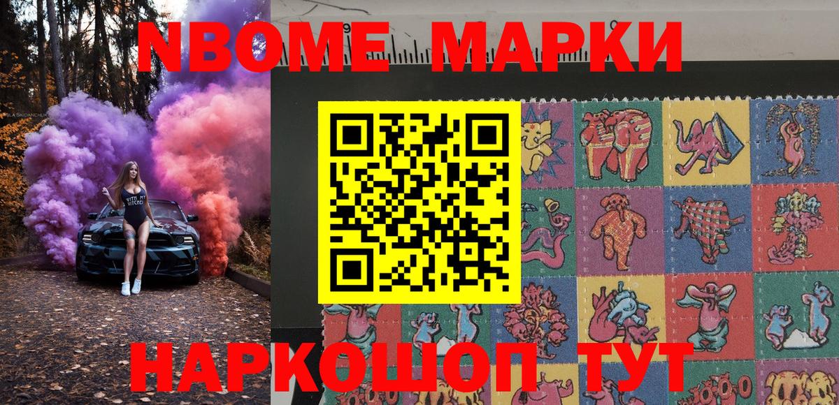 Марки NBOMe 1500мкг Красногорск